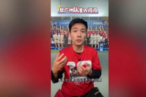 开云官网-冯俊彦质问足协：广州贡献的调节费为何只字不提